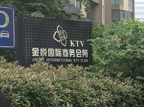 天水金悦国际ktv消费价格